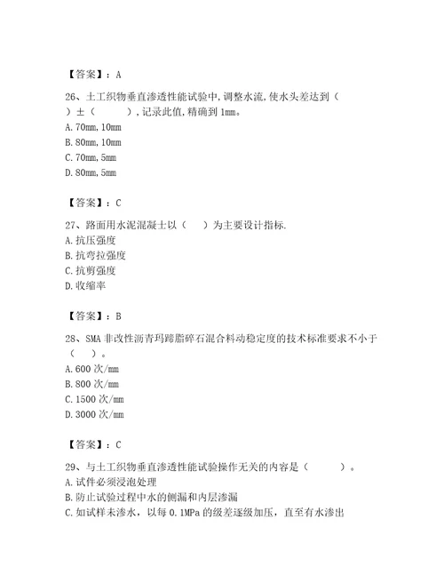 2023年试验检测师之道路工程题库精品（含答案）