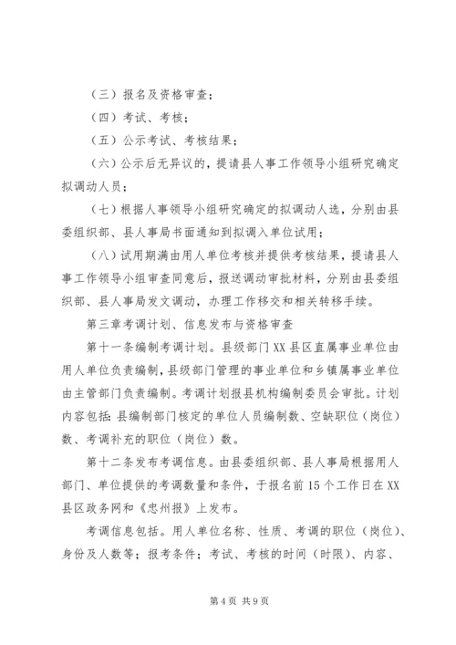 关于XX省机关事业单位工作人员 (5).docx