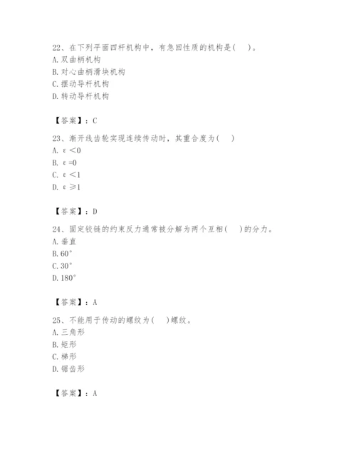 国家电网招聘之机械动力类题库及完整答案（典优）.docx