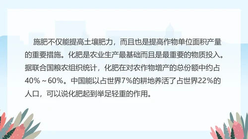 人教版九年级化学《化学肥料》PPT课件