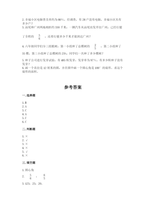 人教版六年级上册数学期末测试卷精品【名校卷】.docx