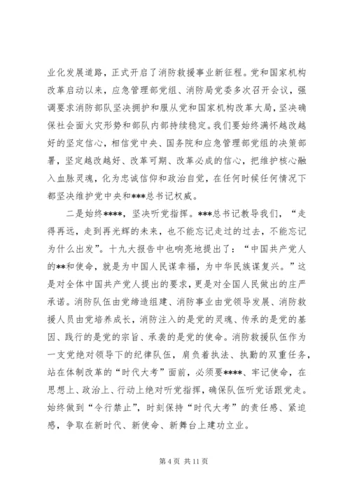 消防队党员学习讲课稿.docx