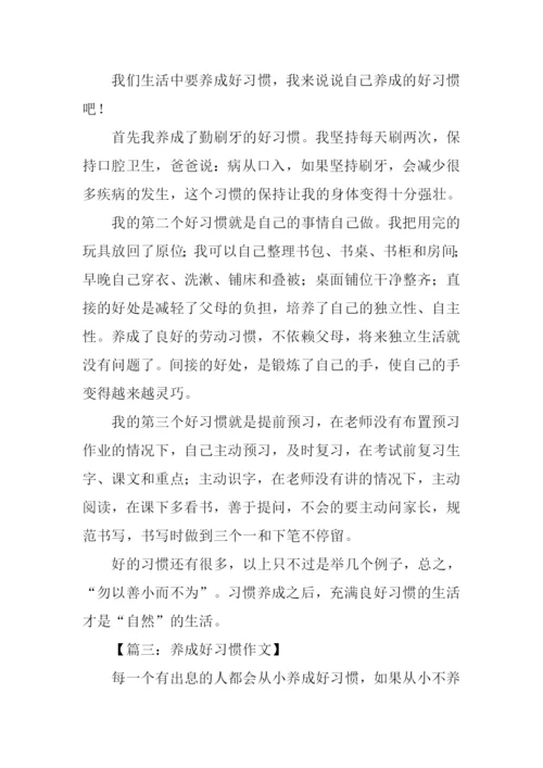 养成好习惯作文400字.docx