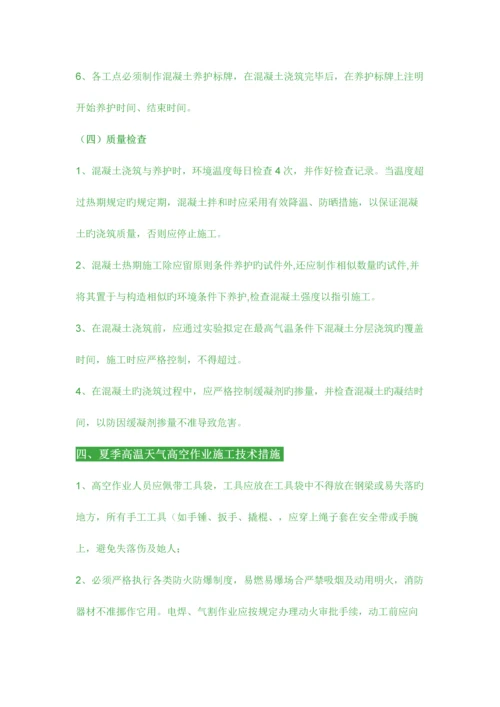 夏季高温天气施工注意事项.docx