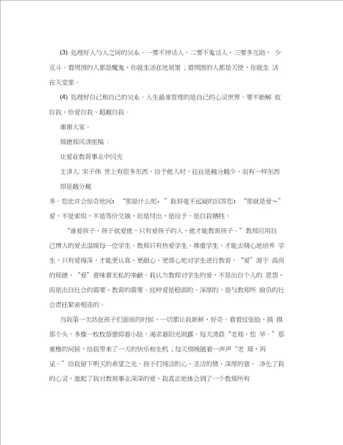 师德师风讲座稿优质文档