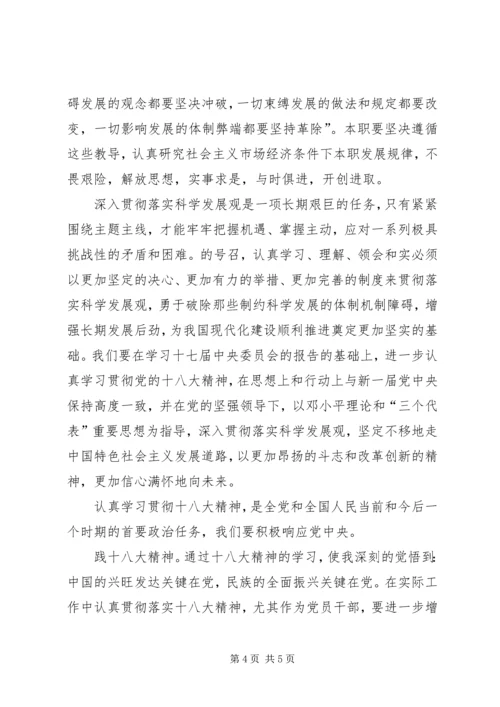 学习十八大心得体会及思想汇报.docx