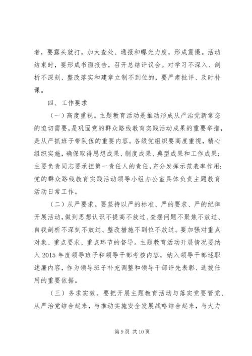 党员学规定守纪律作表率教育活动.docx