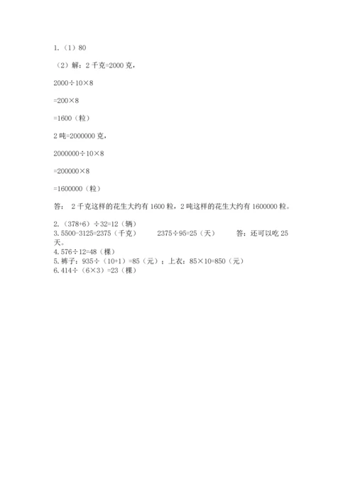 苏教版四年级上册数学第二单元 两、三位数除以两位数 测试卷及完整答案（易错题）.docx