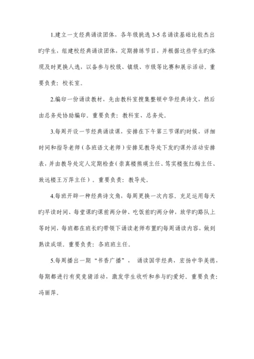 小学中华经典诵读活动方案.docx