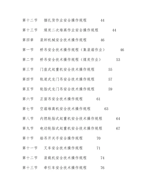 港口安全操作规程汇编汇编.docx