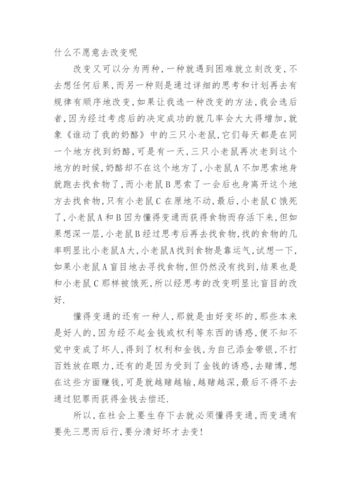 关于变通的议论文范文.docx