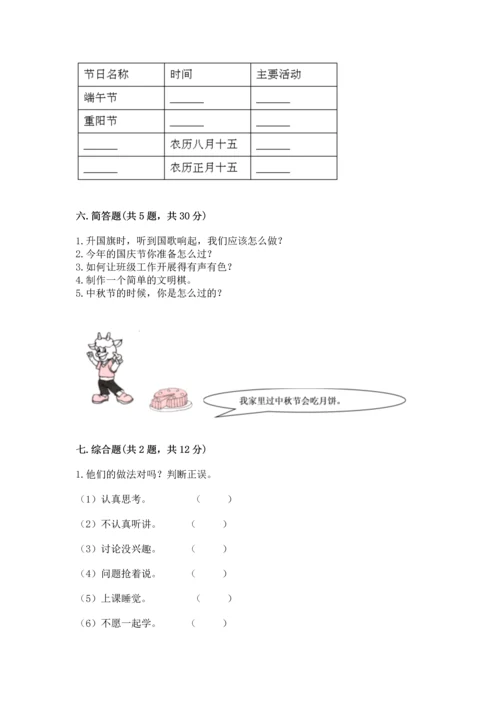 部编版二年级上册道德与法治《期中测试卷》（精练）.docx