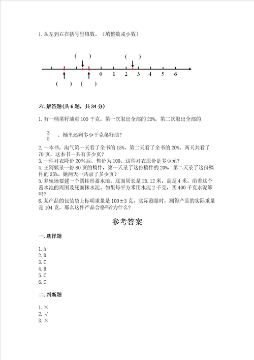 北师大版数学六年级下册期末测试卷及一套答案