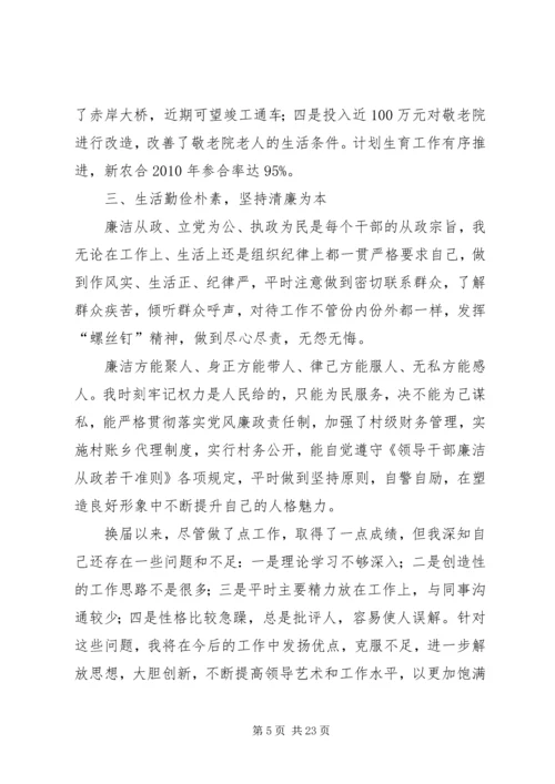 乡长述职述廉报告[模版].docx