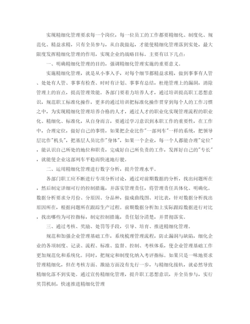 精编之财务精细化管理工作总结范文.docx