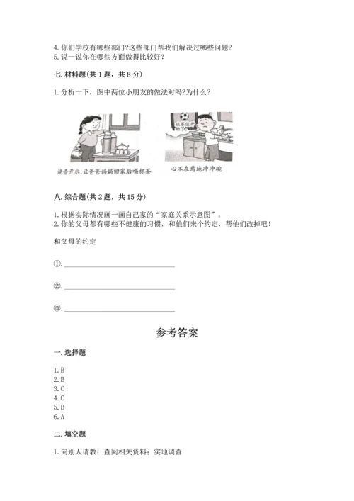 部编版三年级上册道德与法治期末测试卷含完整答案【名师系列】.docx