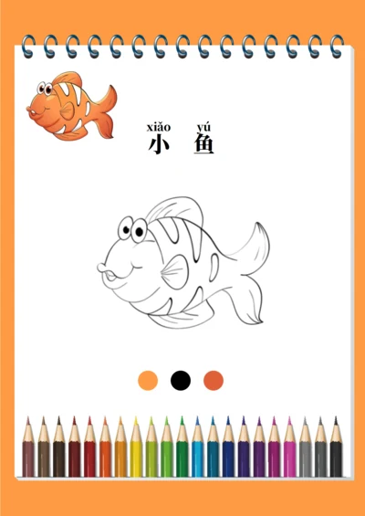 幼儿绘画启蒙涂色卡（小鱼）