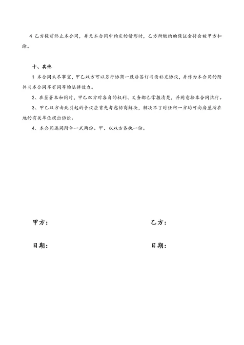 房屋租赁合同通用