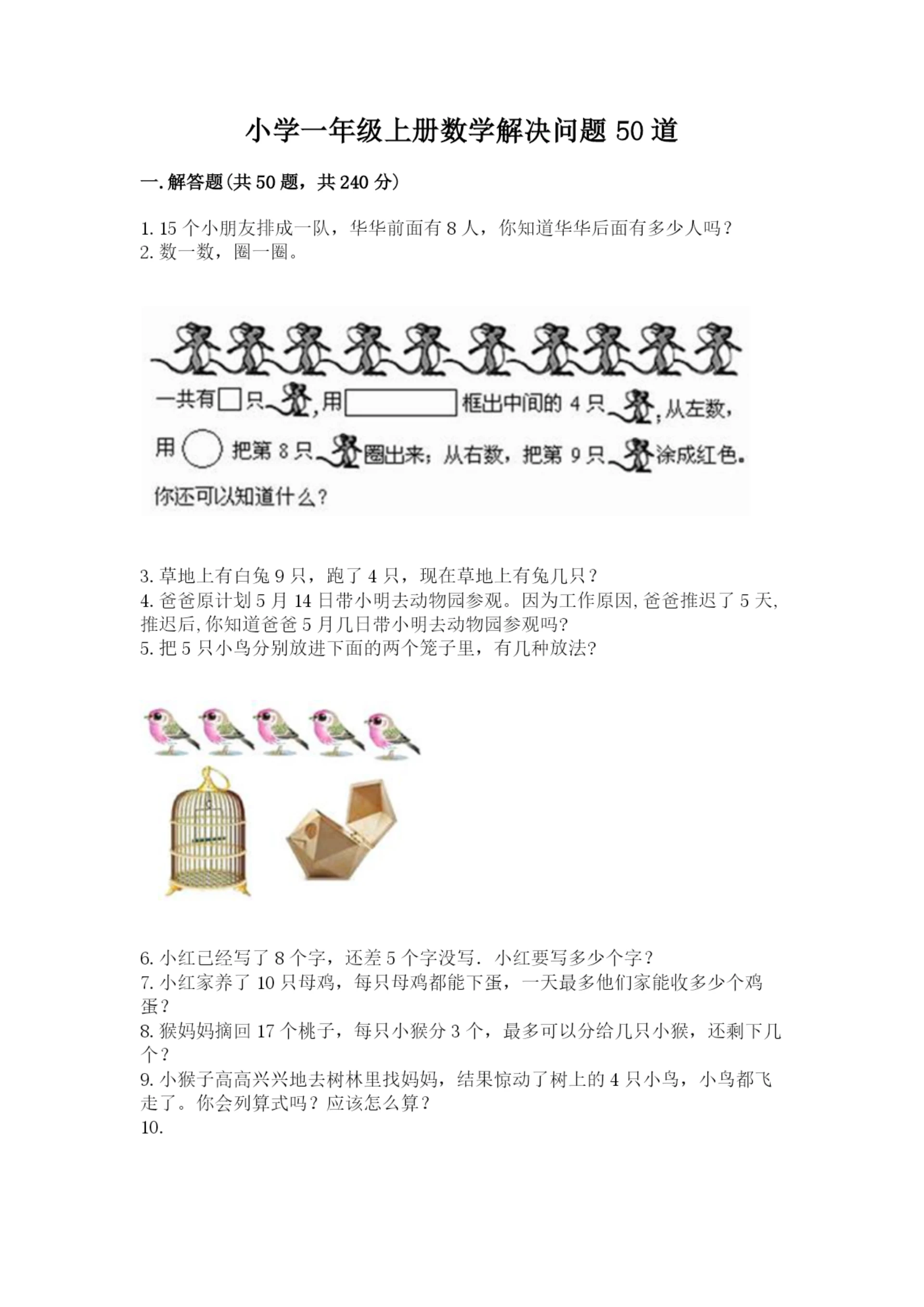 小学一年级上册数学解决问题50道附参考答案（满分必刷）.docx
