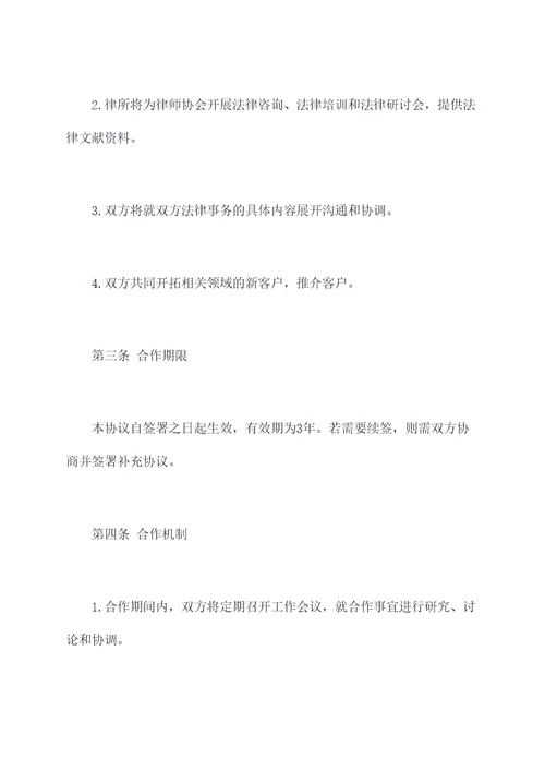 律师协会战略合作协议