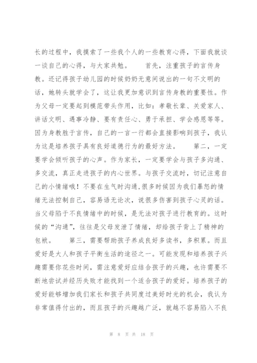 家校共育心得体会8篇.docx
