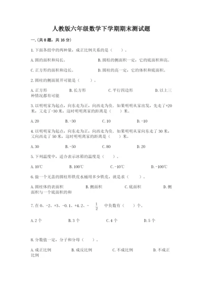 人教版六年级数学下学期期末测试题含答案【综合卷】.docx