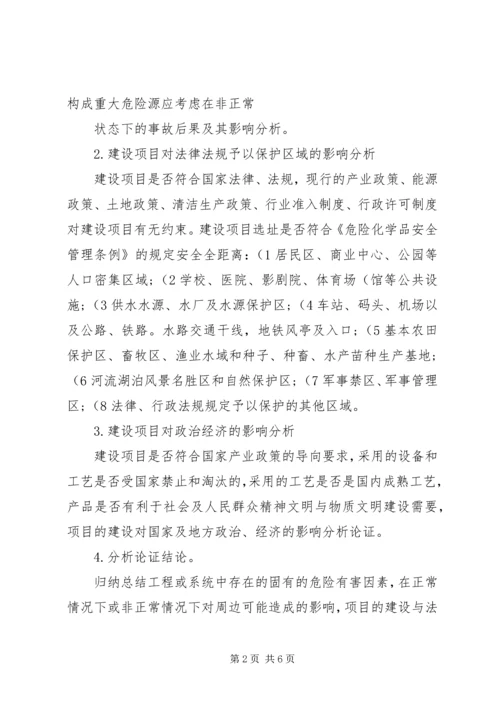 安全条件论证报告导则(精).docx