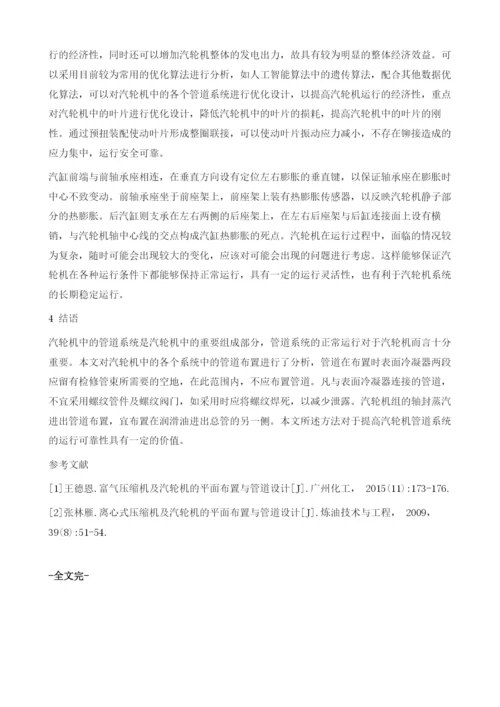 工艺管道合理安装方法的探讨.docx