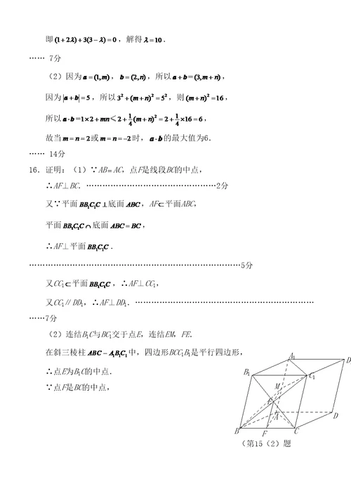 高考南通市数学学科基地密卷