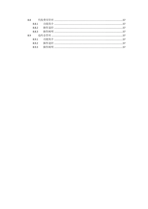 售楼管理实施手册.docx