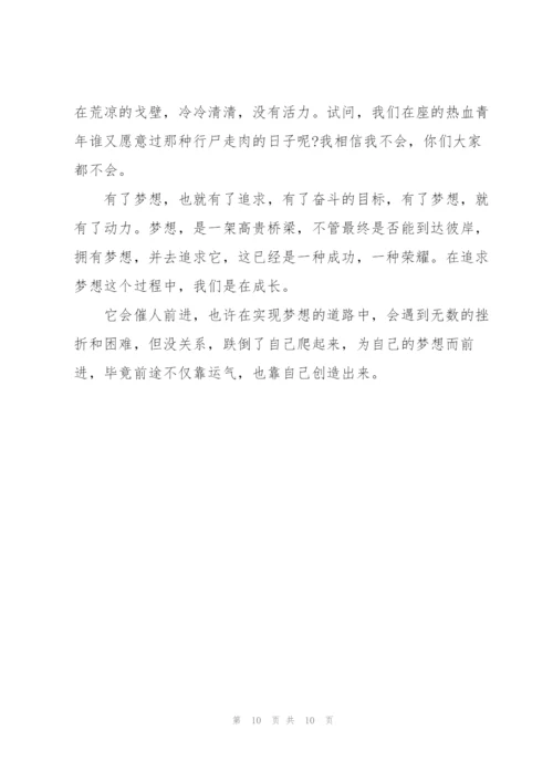 我的梦想演讲稿.docx