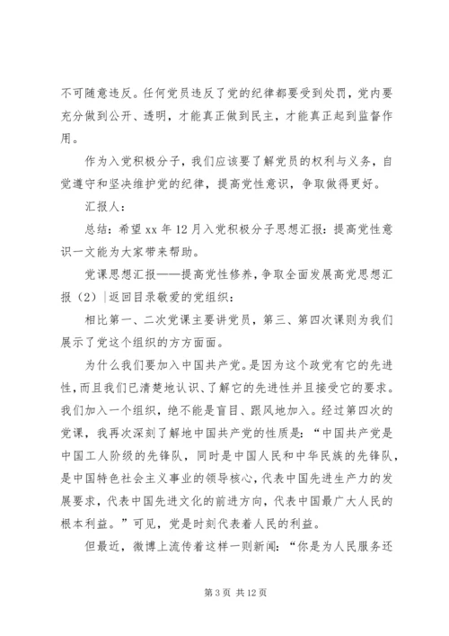 高党思想汇报4篇.docx