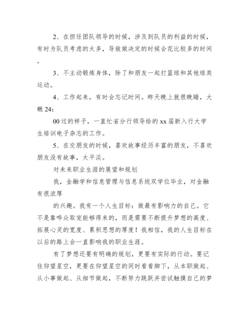 个人优缺点总结例文.docx