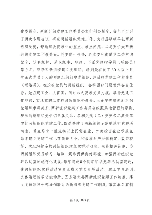 县委党的基层组织建设讲话 (2).docx