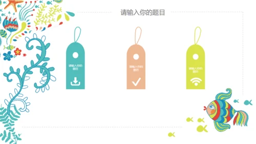 可爱手绘夏日亲亲鱼通用PPT多用途模板