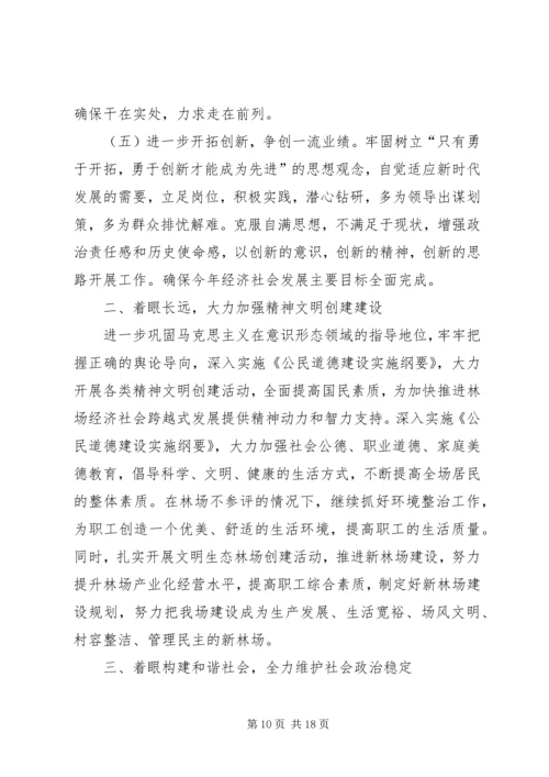 林场党建工作计划.docx
