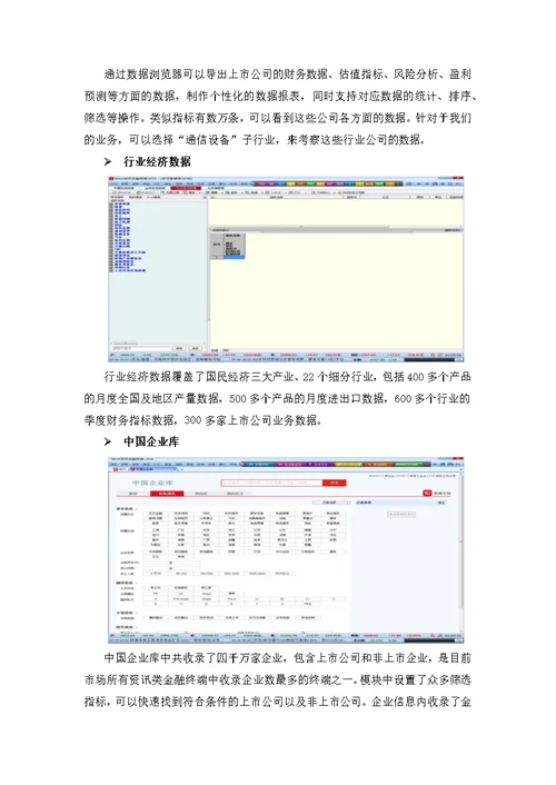 Wind资讯金融终端主要功能模块介绍