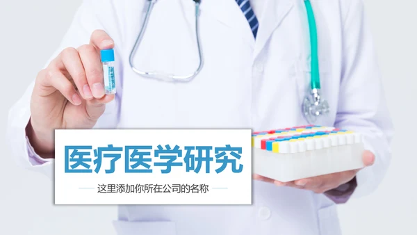 医疗医学生物研究基因学动态PPT模板