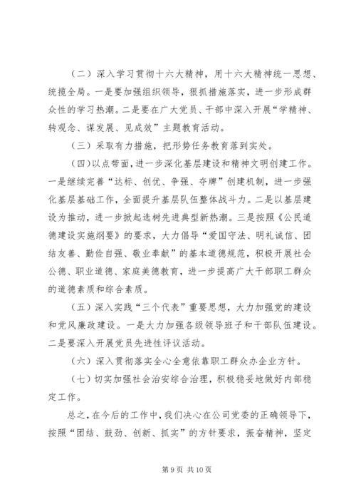 公司上半年思想政治工作总结_1.docx