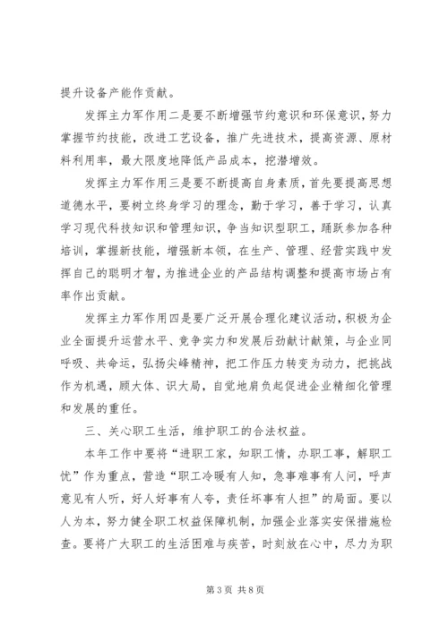 企业公司工会工作思路.docx