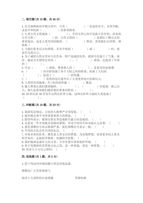 部编版六年级下册道德与法治期末测试卷及答案【全国通用】.docx
