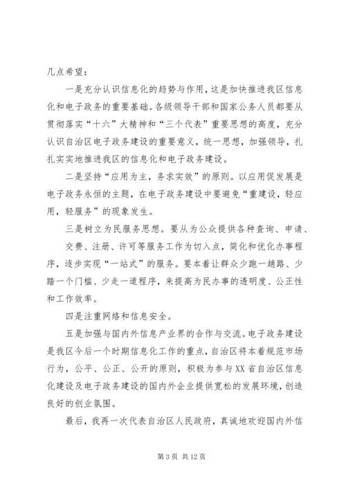 参加XX省电子政务推进研讨会汇报提纲.docx