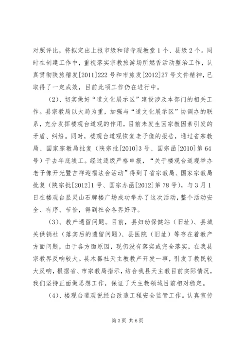 县民族宗教事务局工作报告.docx
