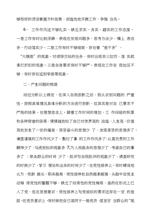 对照四个合格进行党性分析材料