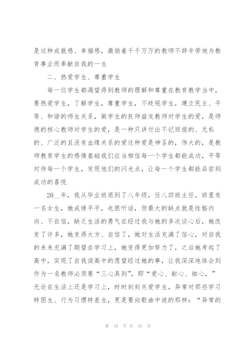 怎样建设师德师风心得体会范本十篇.docx