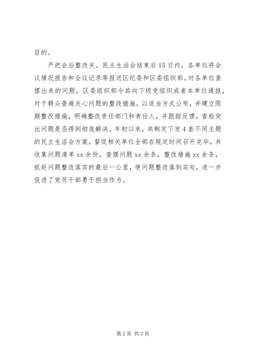 学校主题教育专题民主生活会情况报告 (3).docx