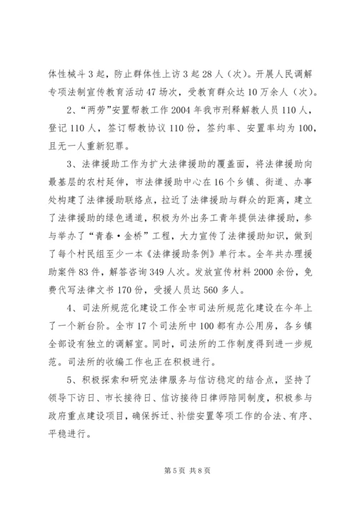 司法行政工作汇报材料 (6).docx