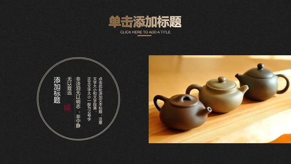 黑白水墨鎏金中国风通用总结汇报PPT演示模板