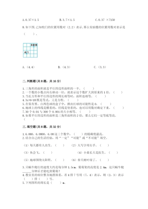 小学五年级上册数学期末考试试卷及答案（历年真题）.docx