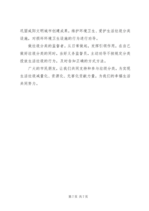 五篇垃圾分类倡议书精选范文.docx